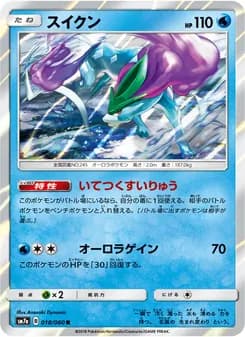 スイクン card in Japanese