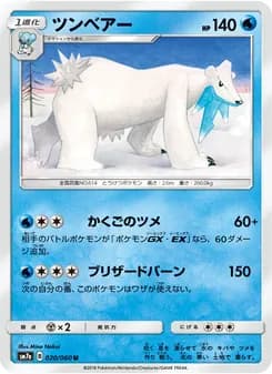 ツンベアー card in Japanese