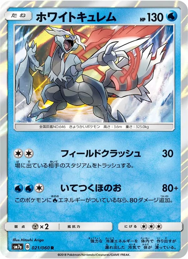 ホワイトキュレム card in Japanese