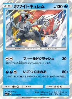 ホワイトキュレム card in Japanese
