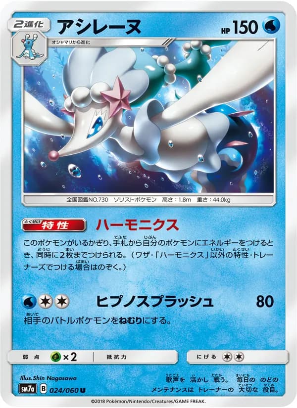 アシレーヌ card in Japanese