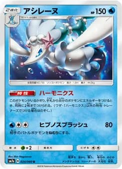 アシレーヌ card in Japanese