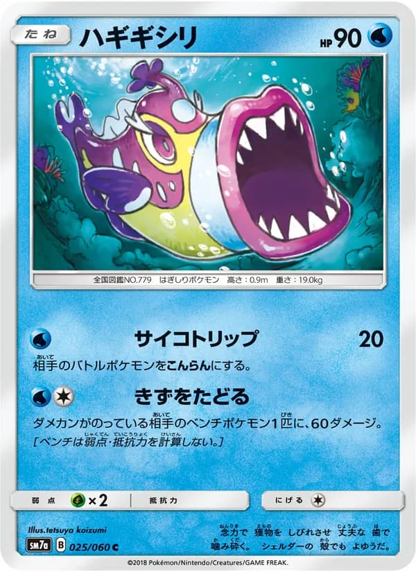 ハギギシリ card in Japanese