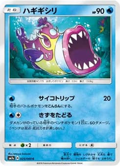 ハギギシリ card in Japanese