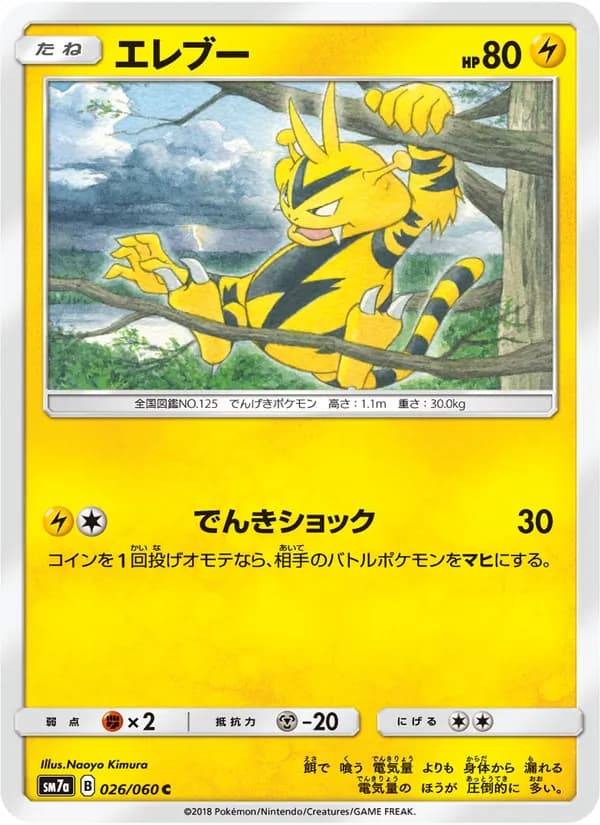 エレブー card in Japanese