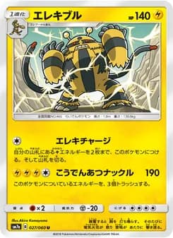 エレキブル card in Japanese