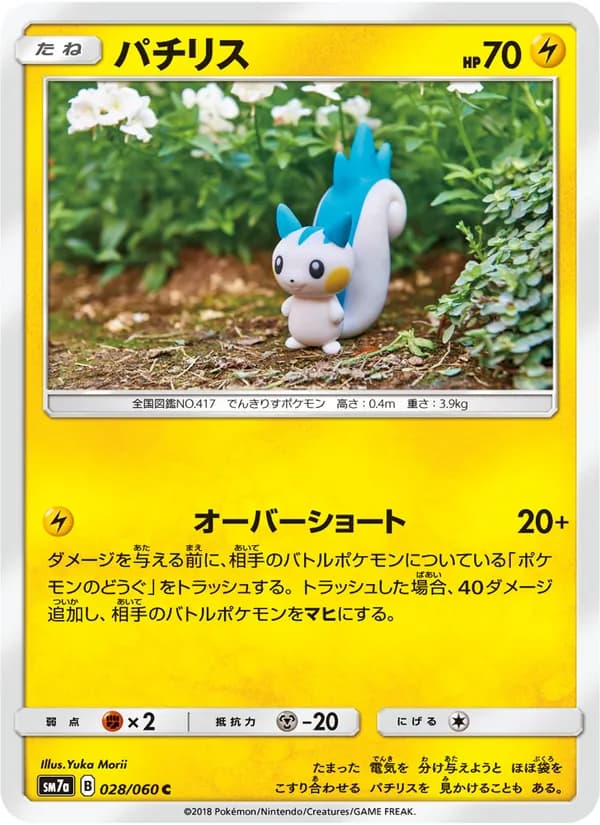 パチリス card in Japanese