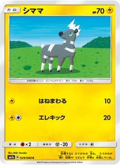 シママ card in Japanese