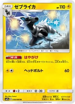 ゼブライカ card in Japanese