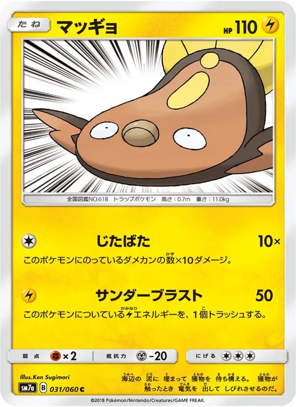 マッギョ card in Japanese