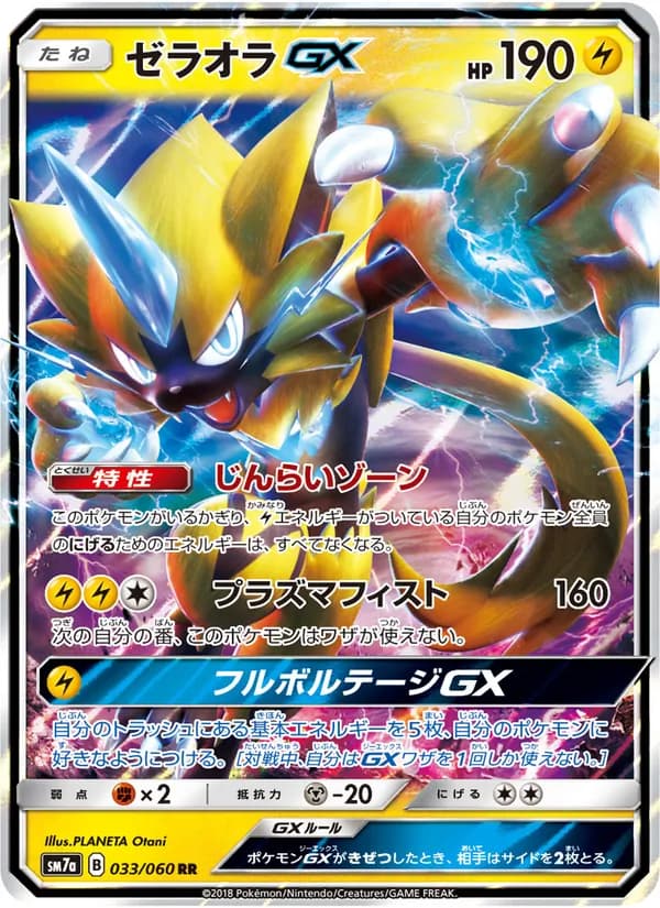 ゼラオラGX card in Japanese