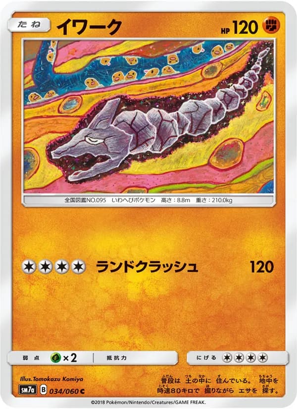 イワーク card in Japanese