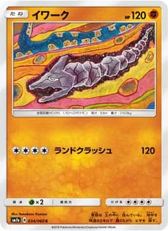 イワーク card in Japanese