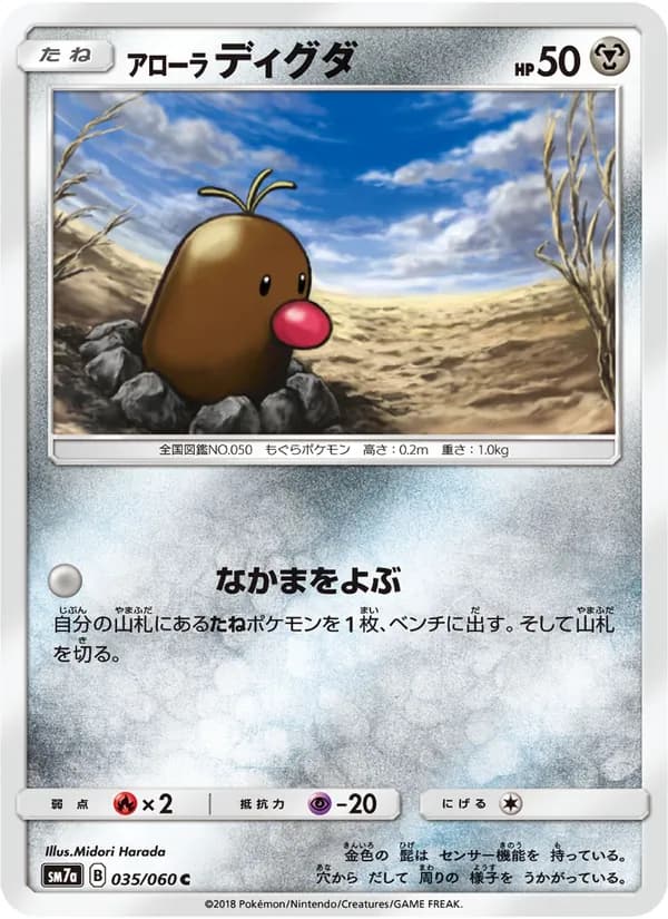 アローラディグダ card in Japanese
