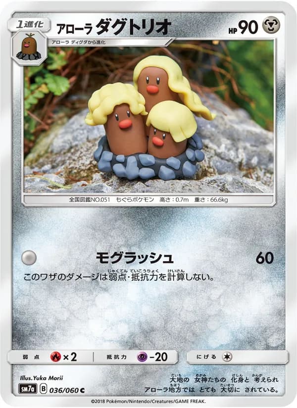 アローラダグトリオ card in Japanese