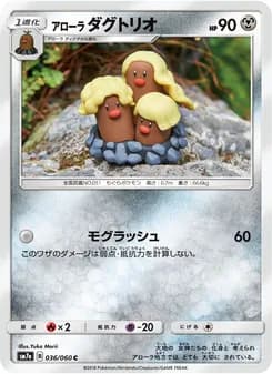 アローラダグトリオ card in Japanese