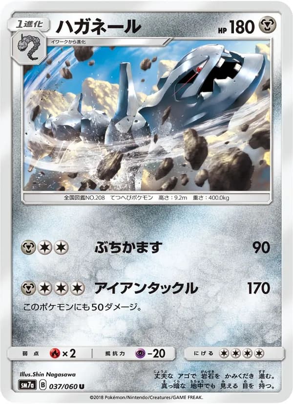 ハガネール card in Japanese