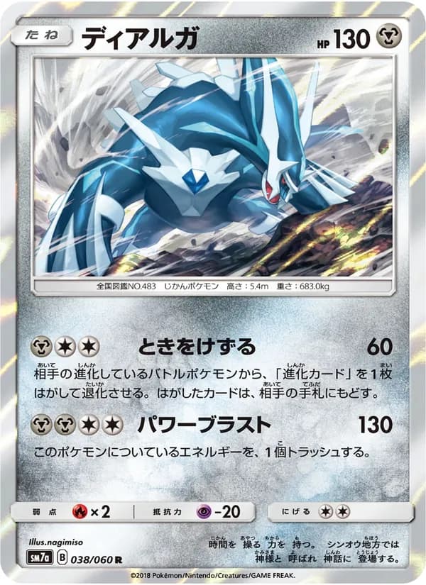 ディアルガ card in Japanese