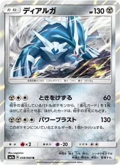 ディアルガ card in Japanese