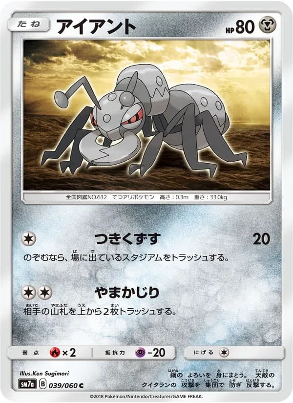 アイアント card in Japanese