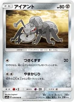 アイアント card in Japanese
