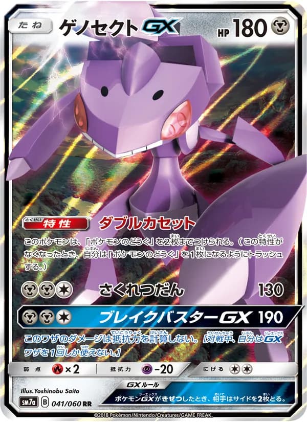 ゲノセクトGX card in Japanese