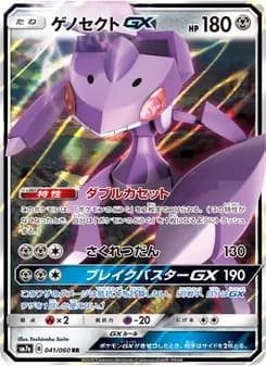 ゲノセクトGX card in Japanese