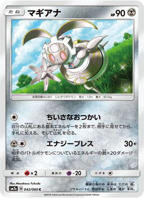 マギアナ card in Japanese