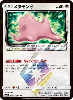 メタモン card in Japanese
