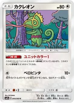 カクレオン card in Japanese