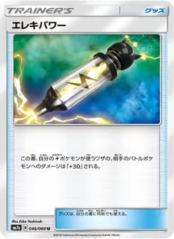 エレキパワー card in Japanese