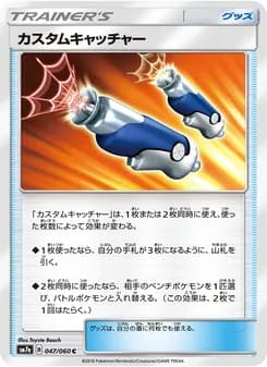 カスタムキャッチャー card in Japanese