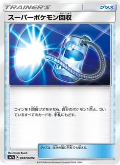 スーパーポケモン回収 card in Japanese