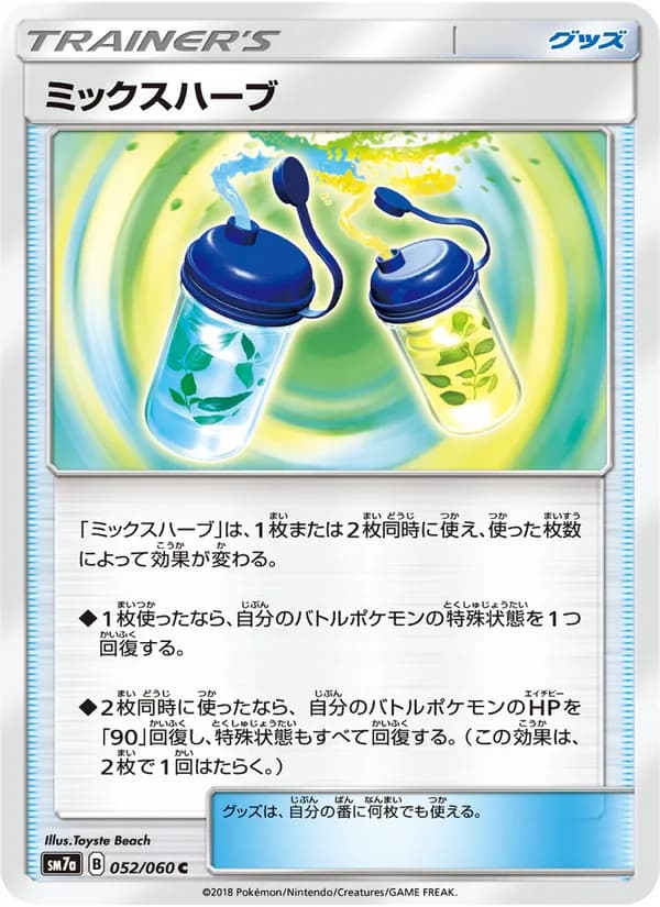 ミックスハーブ card in Japanese