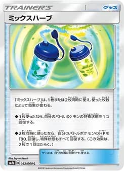 ミックスハーブ card in Japanese