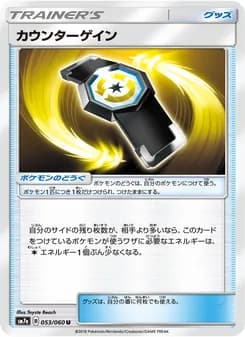 カウンターゲイン card in Japanese