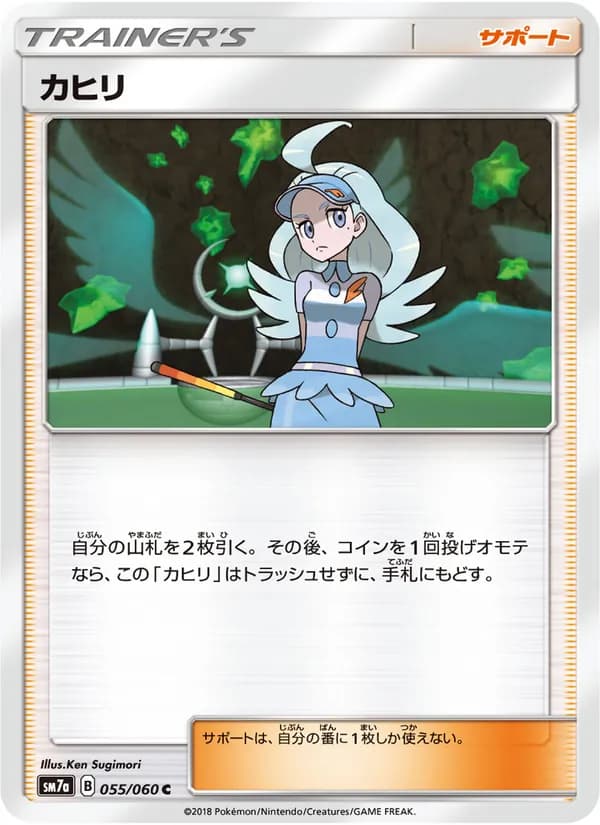 カヒリ card in Japanese