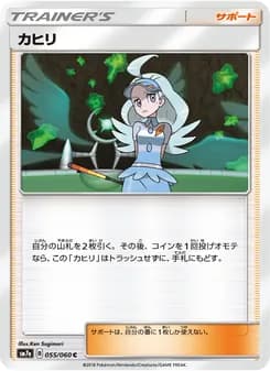 カヒリ card in Japanese
