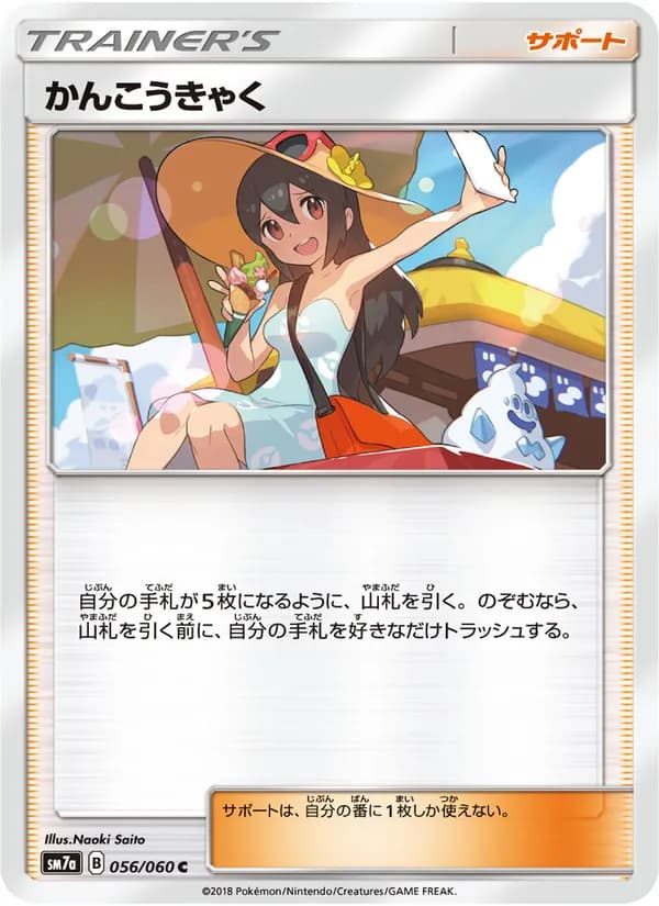 かんこうきゃく card in Japanese