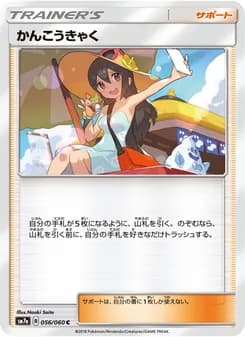 かんこうきゃく card in Japanese