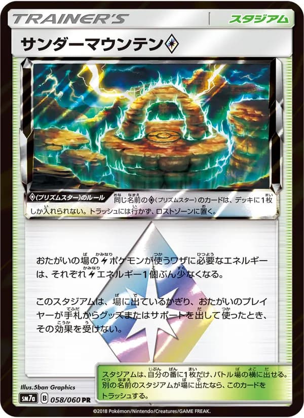 サンダーマウンテン card in Japanese