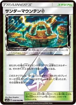サンダーマウンテン card in Japanese