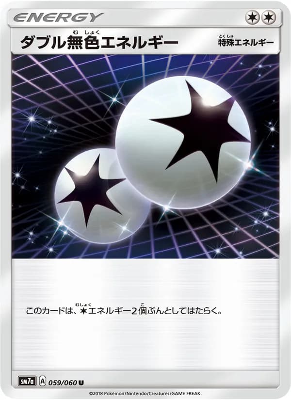 ダブル無色エネルギー card in Japanese