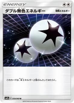 ダブル無色エネルギー card in Japanese