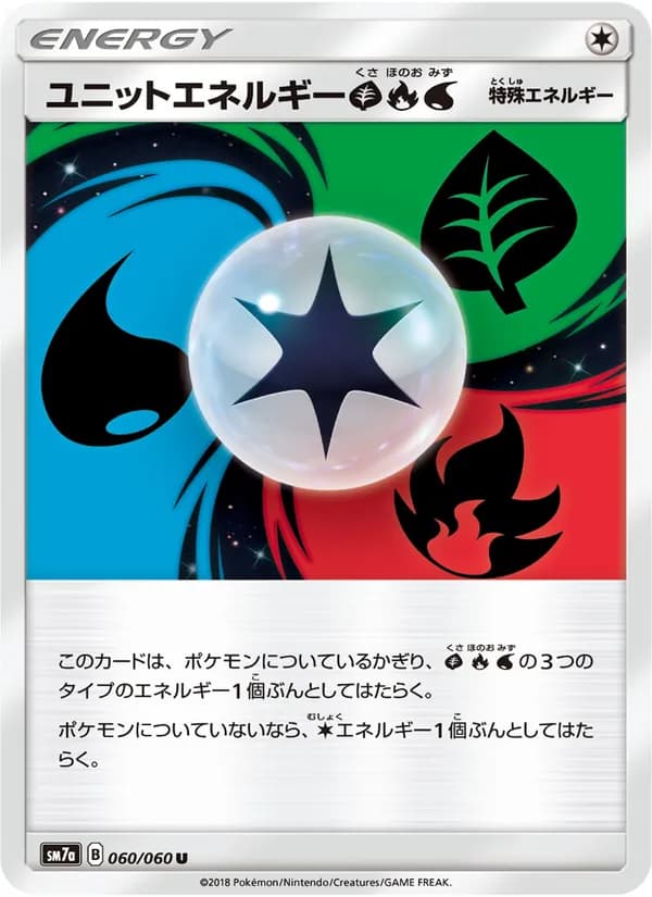 ユニットエネルギー草炎水 card in Japanese