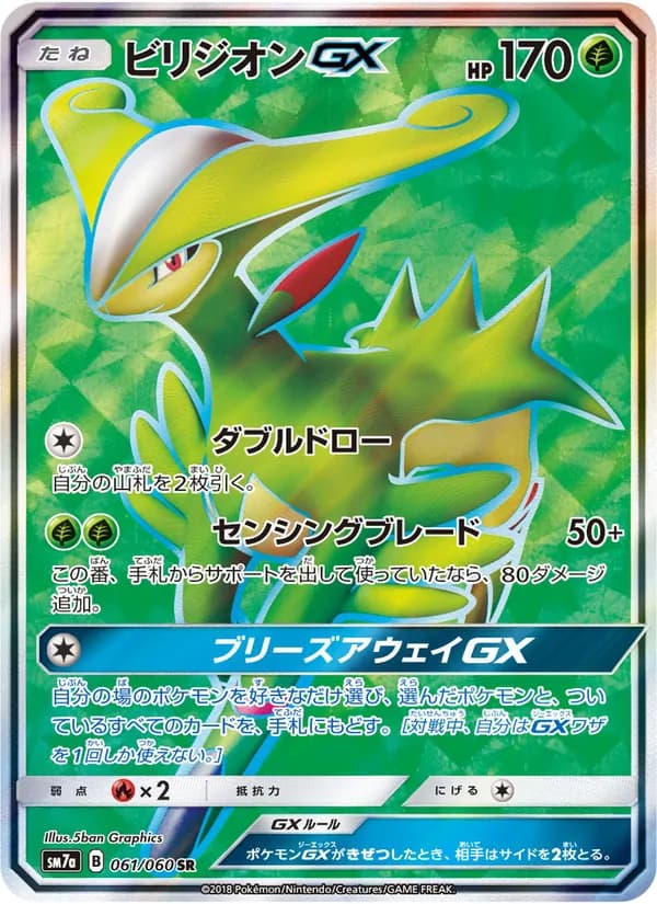 ビリジオンGX card in Japanese