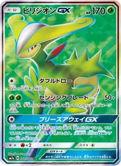 ビリジオンGX card in Japanese