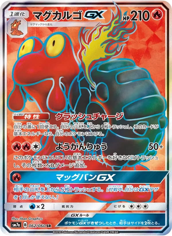 マグカルゴGX card in Japanese