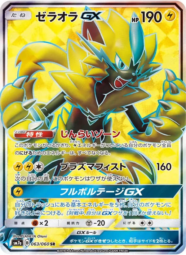 ゼラオラGX card in Japanese