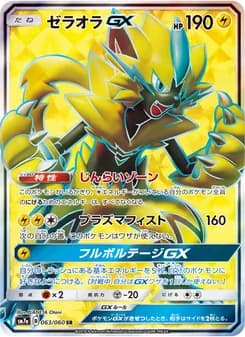 ゼラオラGX card in Japanese